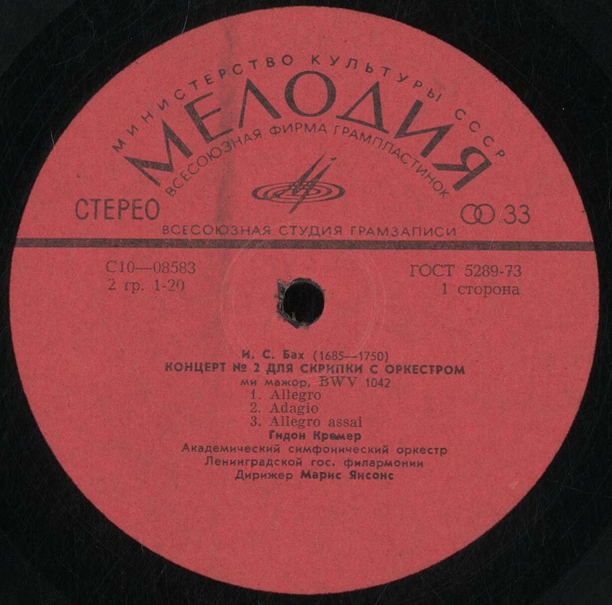 И. С. БАХ (1685-1750) Концерт №2, Соната, Sinfonia (Г. Кремер, М. Янсонс)