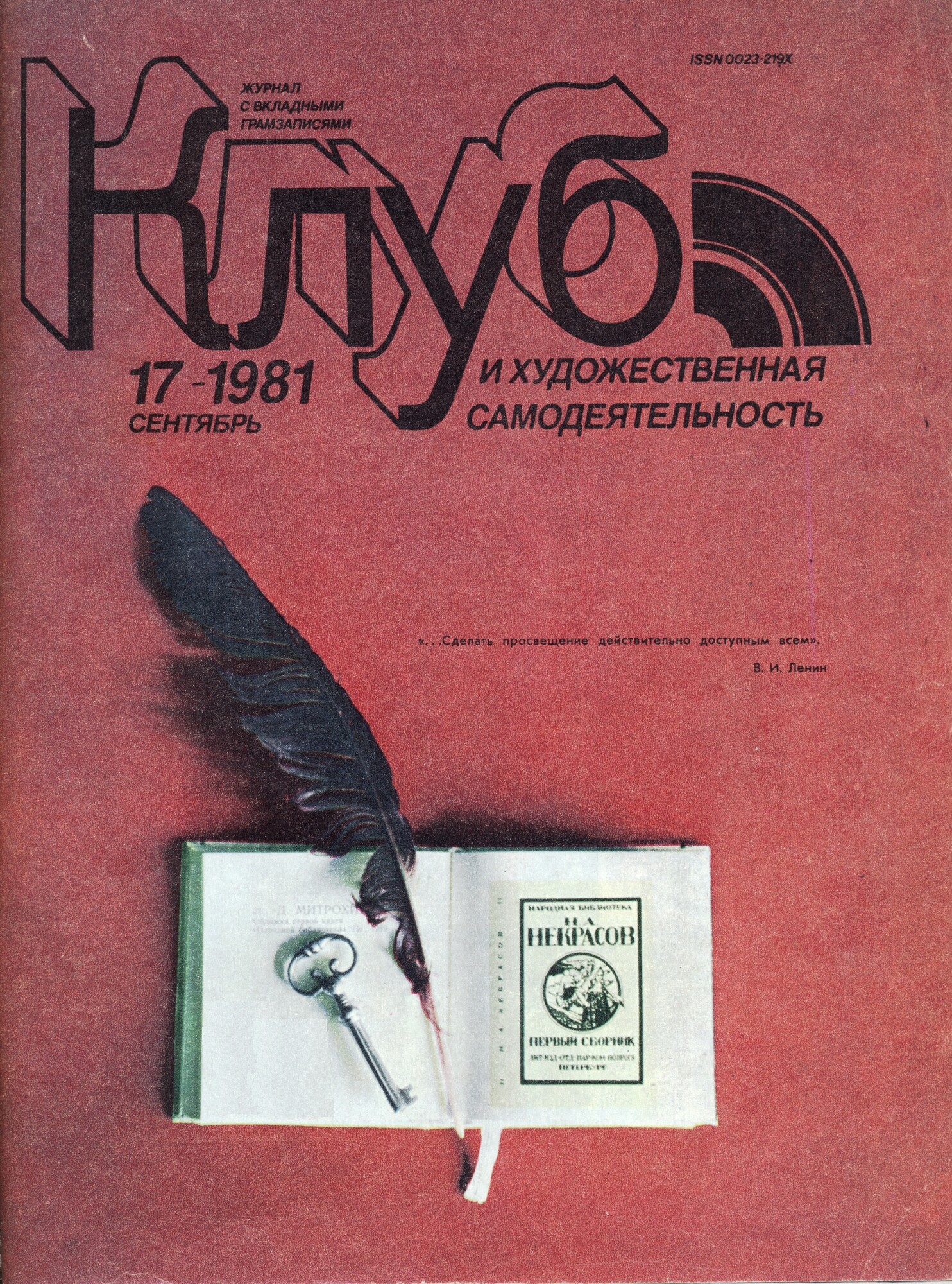 Клуб и художественная самодеятельность 1981 № 17