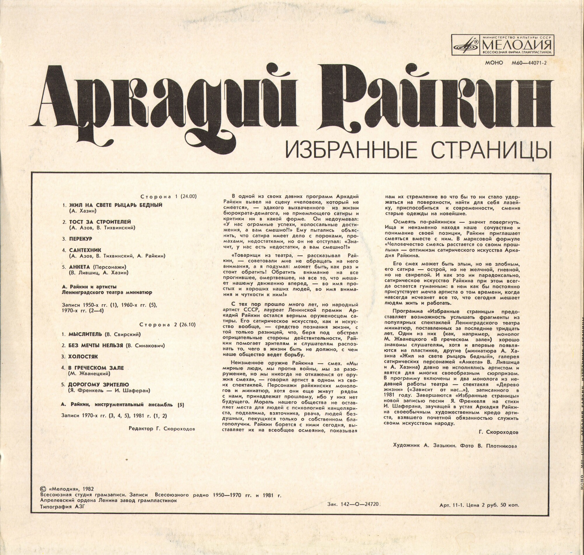 Аркадий Райкин. Избранные страницы