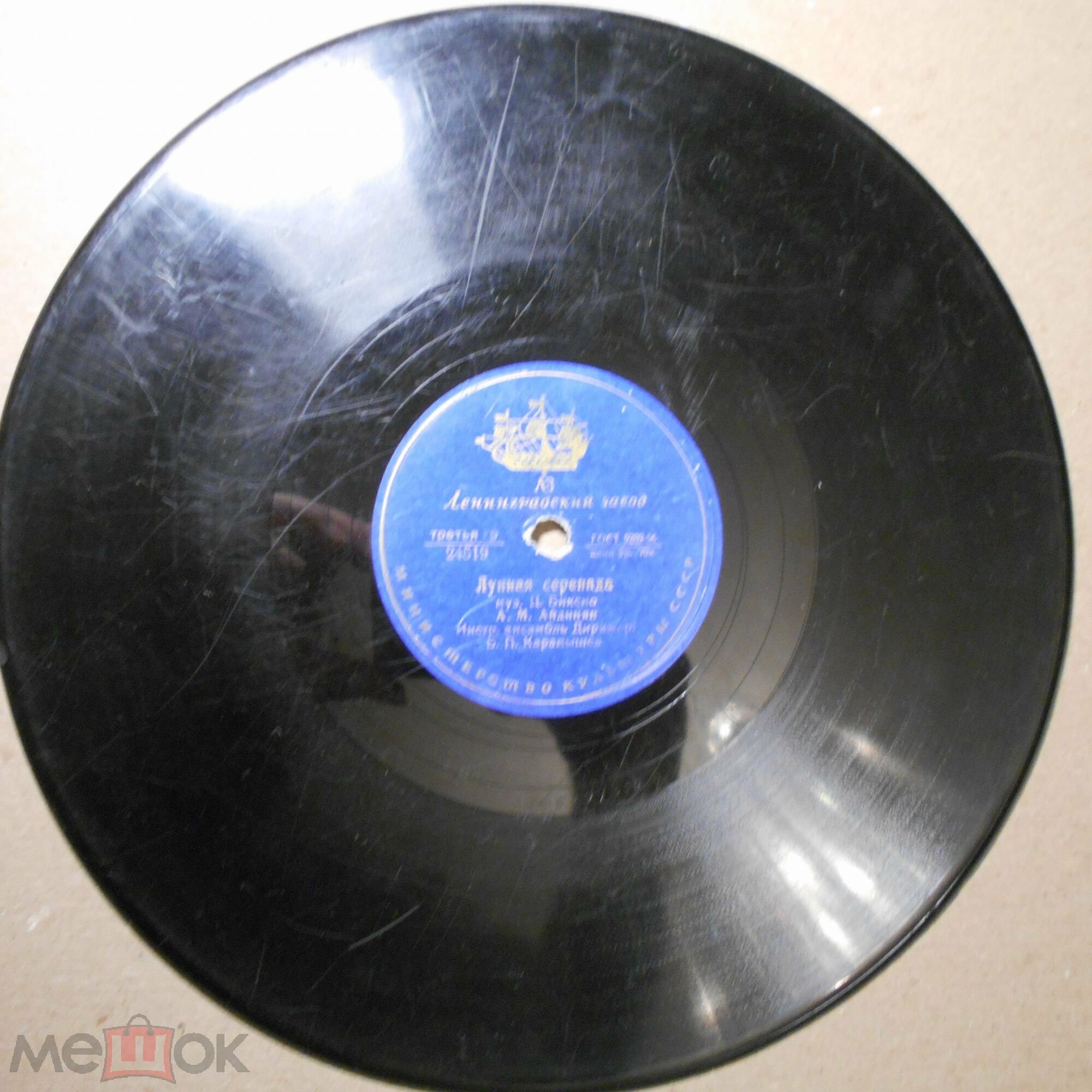 А. М. Айдинян — Лунная серенада / Принцессита