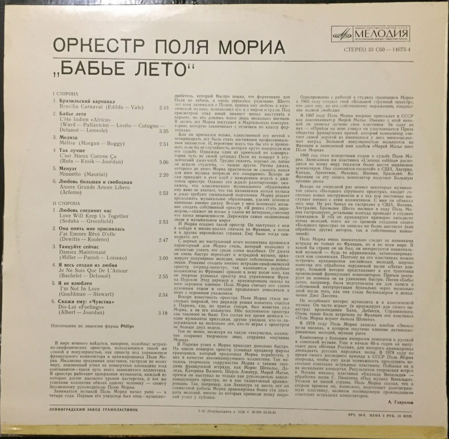 Оркестр Поля Мориа. “Бабье лето”