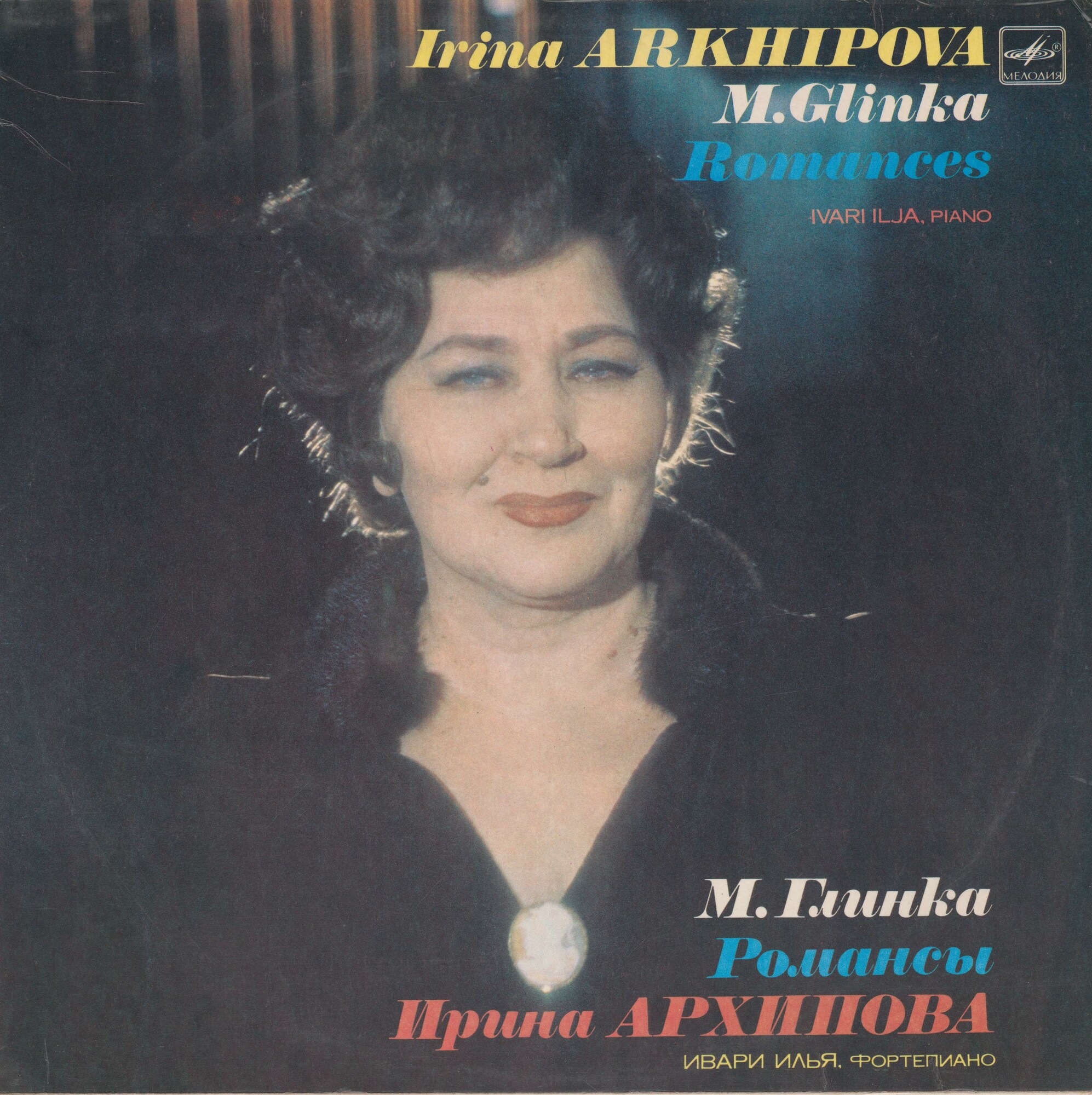 Ирина АРХИПОВА (меццо-сопрано). М. Глинка, романсы
