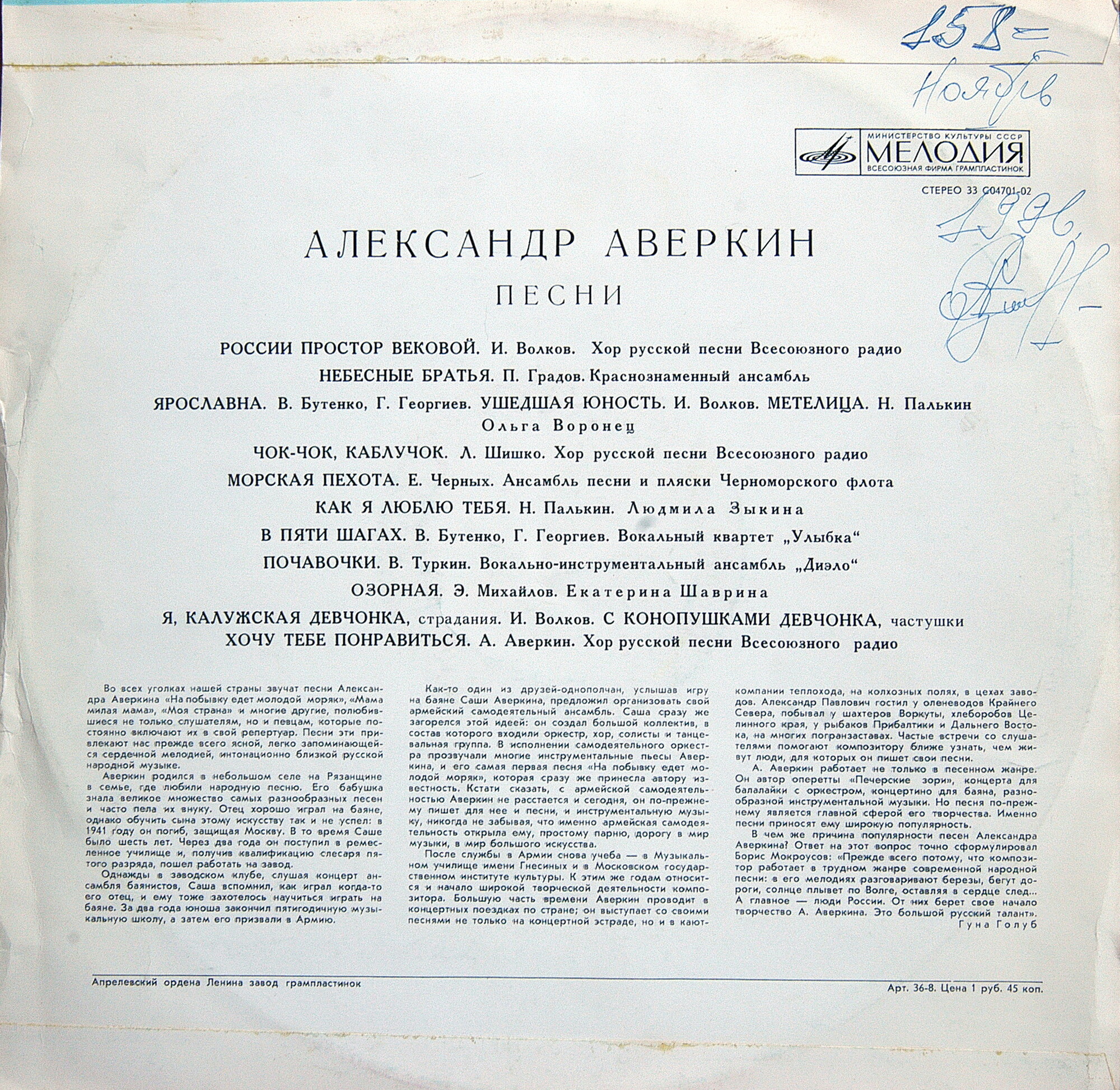 Александр АВЕРКИН. Песни
