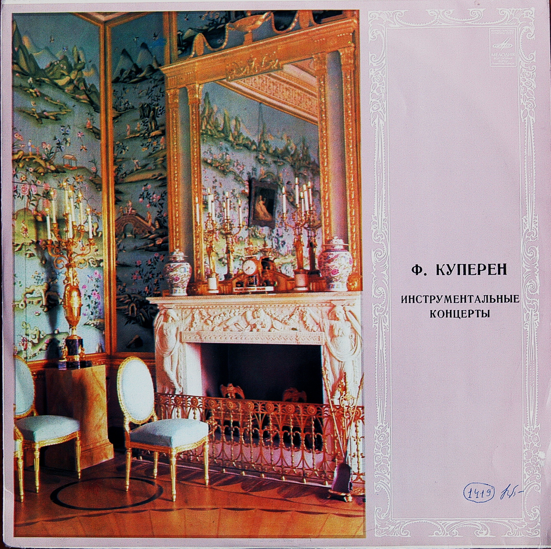 Ф. Куперен (1668-1733) - Апофеоз Люлли. Инструментальный концерт