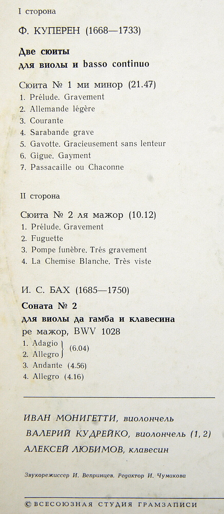 Ф. КУПЕРЕН, И. С. БАХ .  Иван Монигетти – виолончель, Алексей Любимов – клавесин
