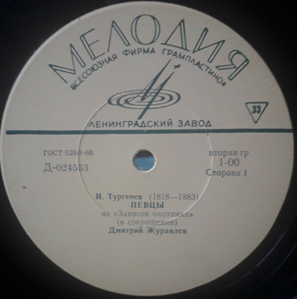 И. ТУРГЕНЕВ (1818—1883): Из «Записок охотника» — Певцы (в сокращении); Ермолай и мельничиха