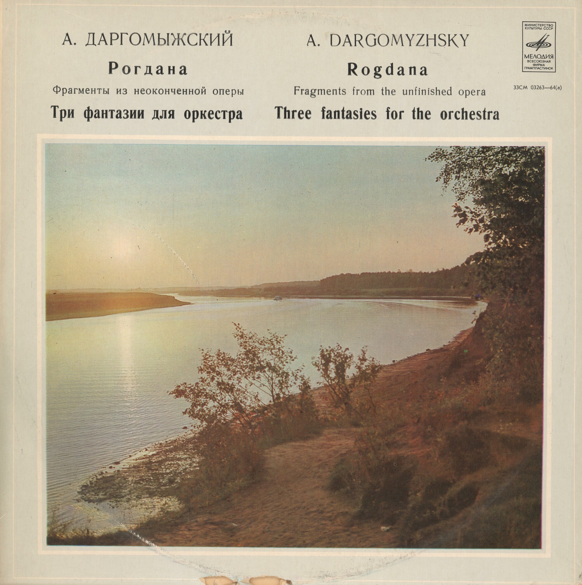 А. Даргомыжский