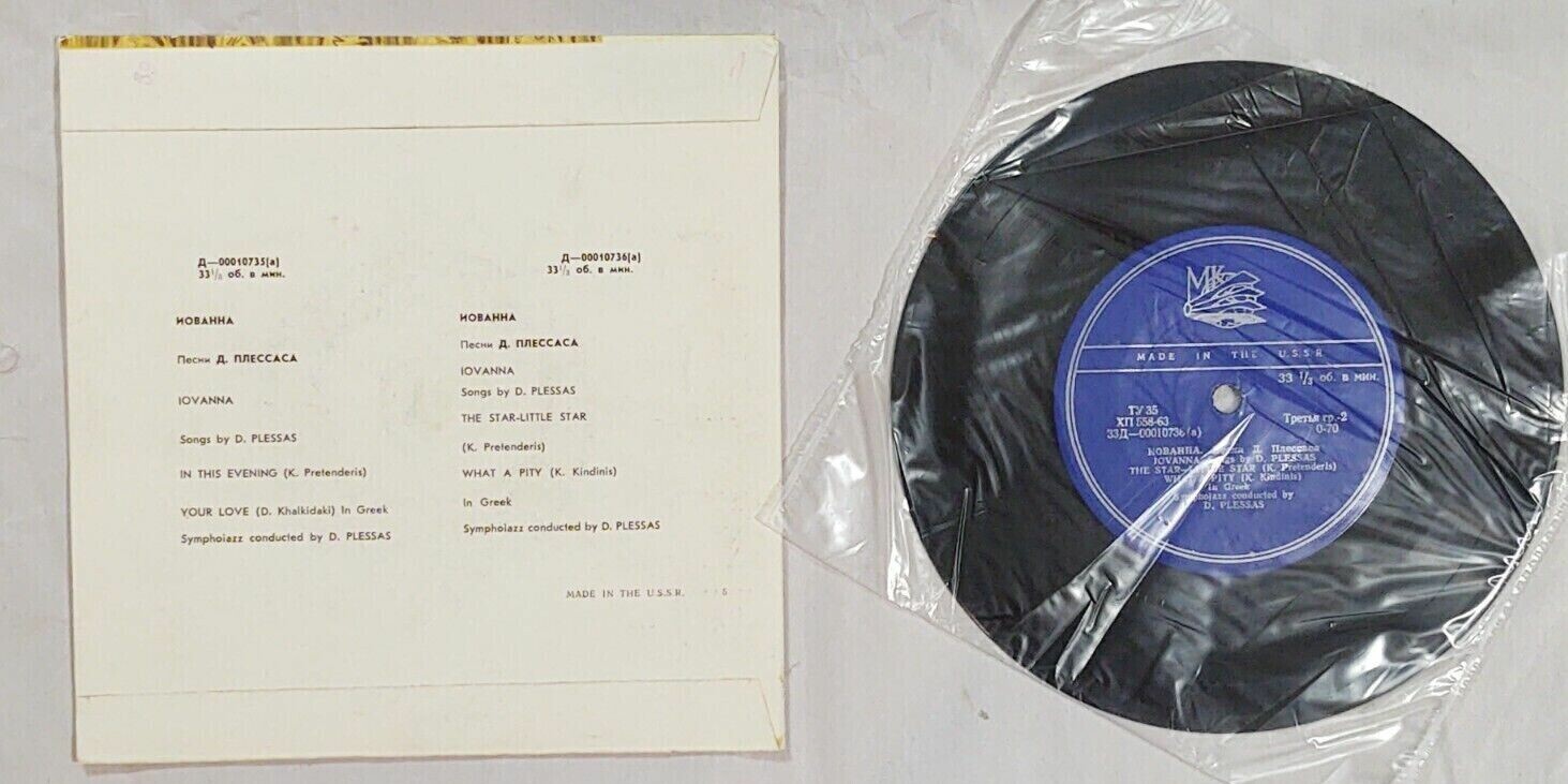 Иованна (Греция). Песни Д. Плессаса