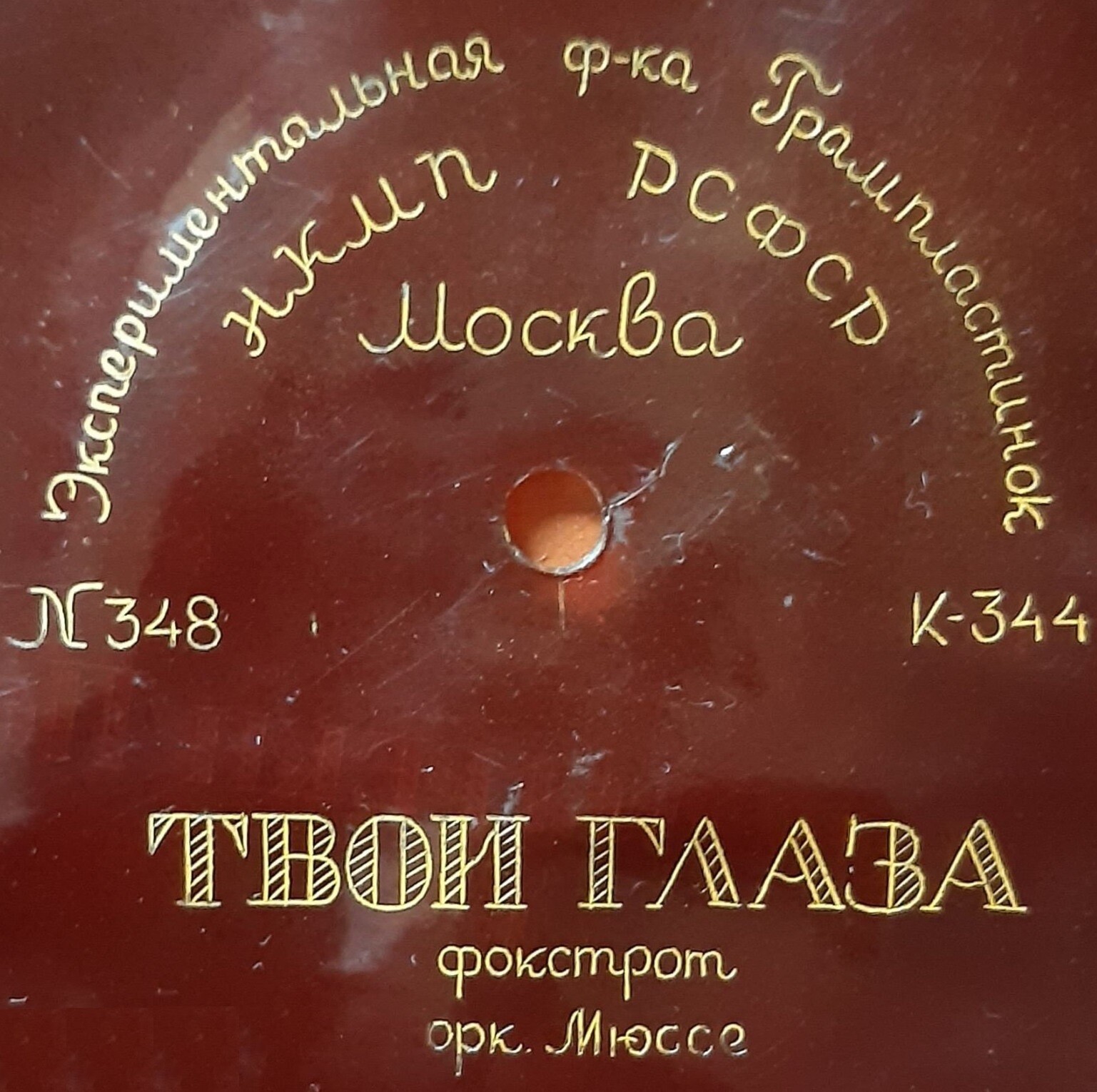 Красоты реки По / Твои глаза