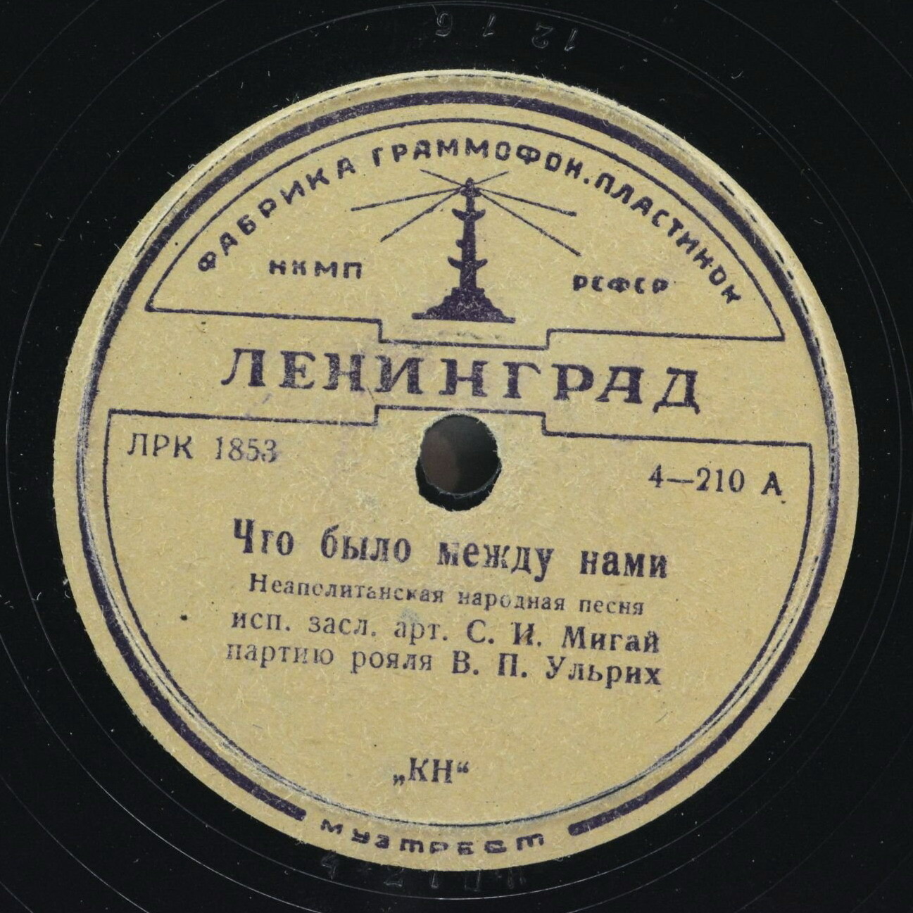 С. И. Мигай - Что было между нами / Баркаролла