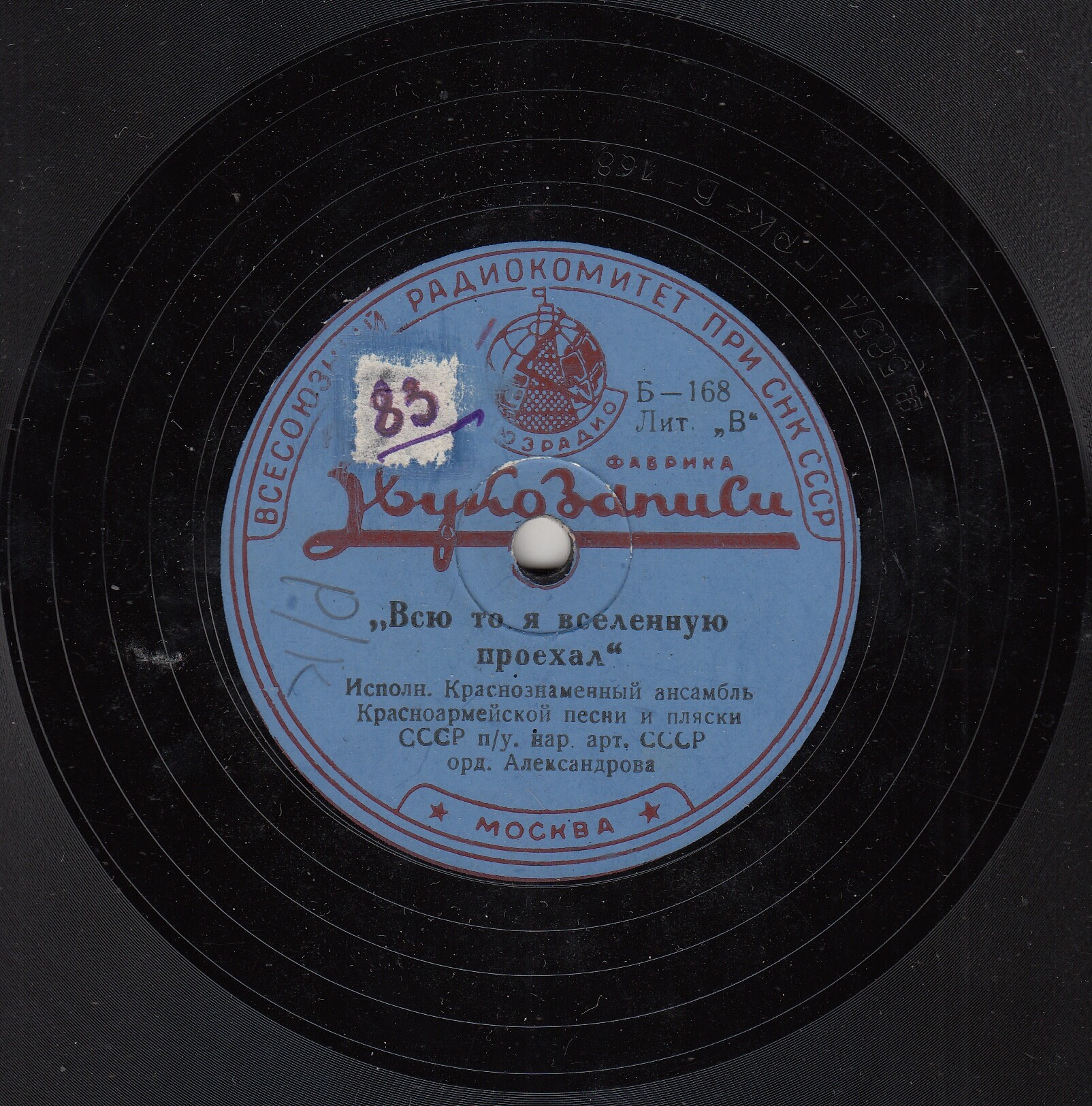 Всю то я вселенную проехал / Песня о присяге