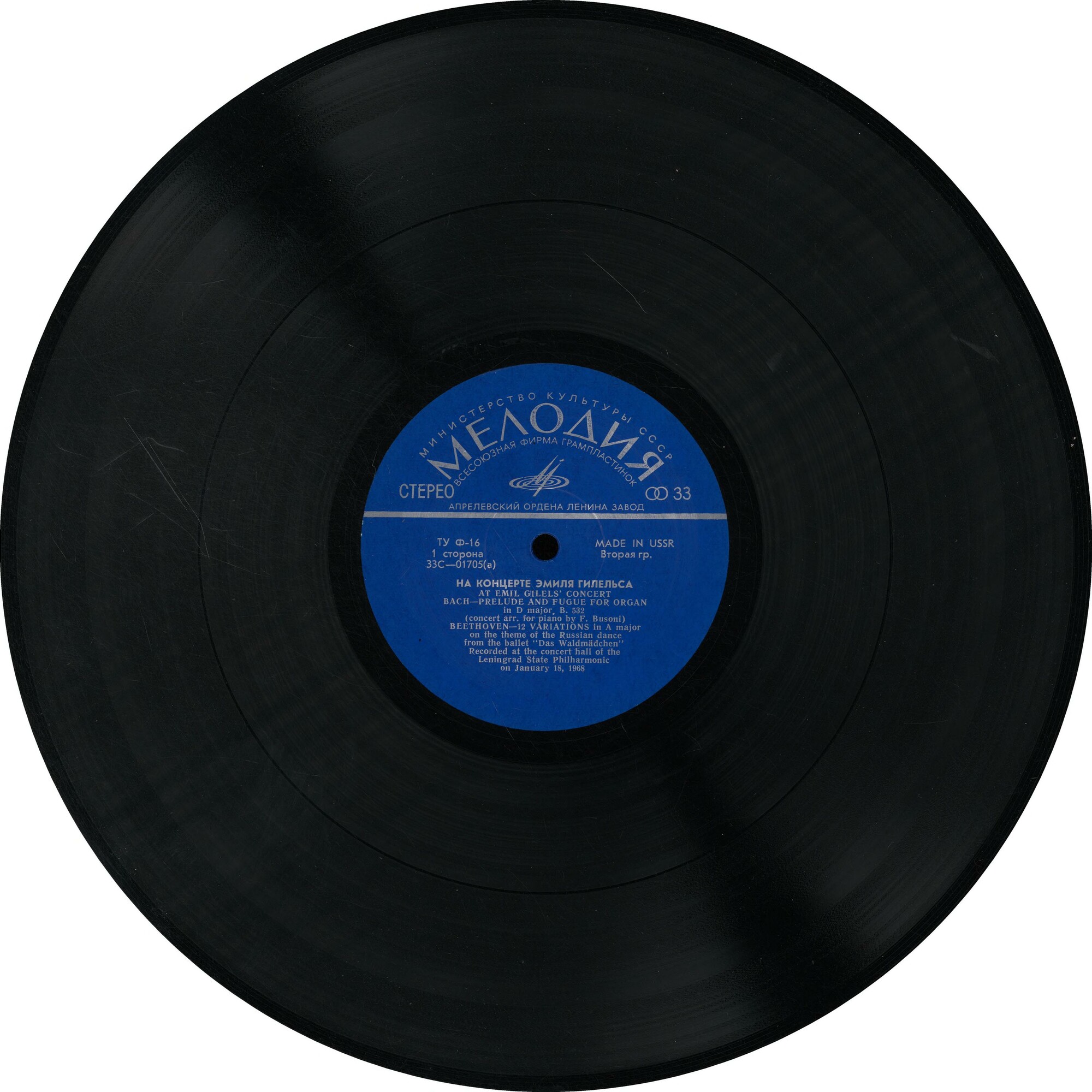 На концерте Эмиля Гилельса