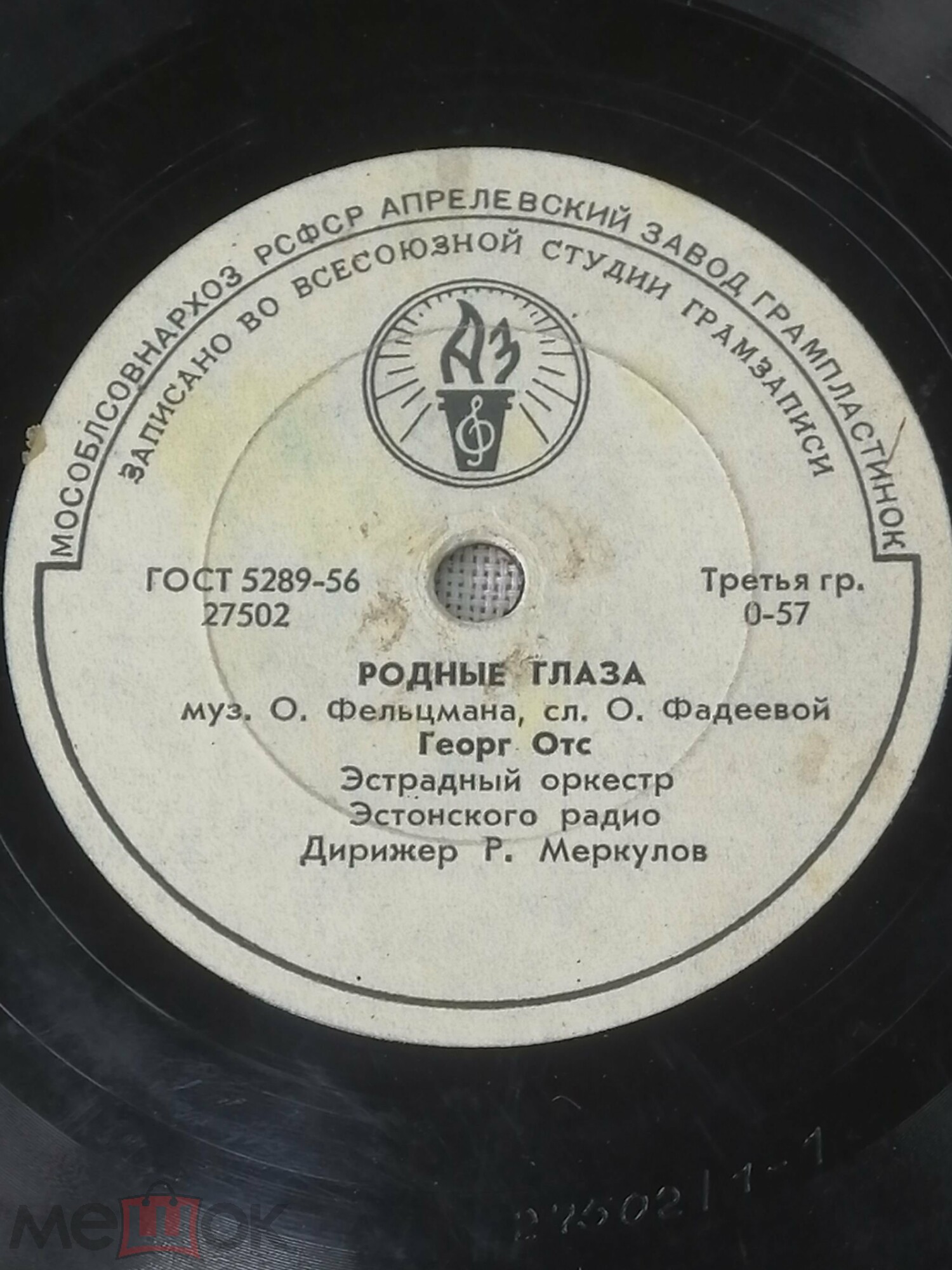 Георг Отс — Родные глаза / На Дунае голубом