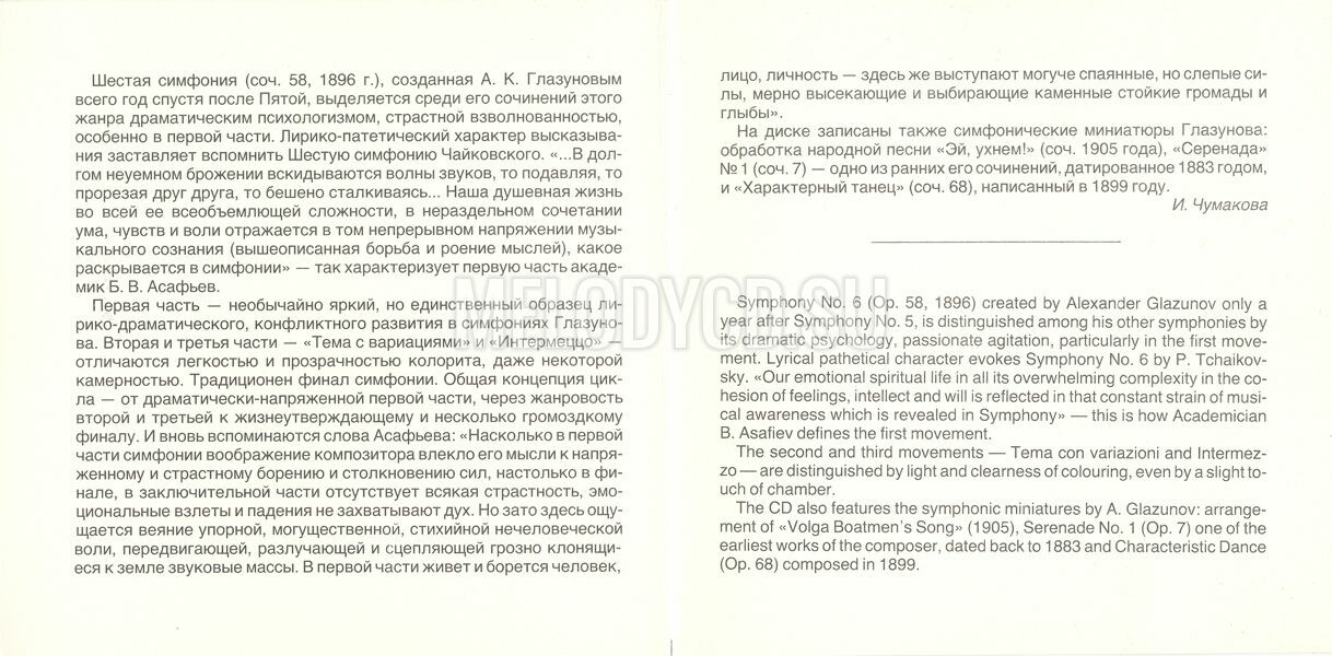 А. Глазунов. Симфония № 6; Эй, ухнем; Серенада № 1; Характерный танец. "Антология русской симфонической музыки. Дирижер Е. Светланов" (16)