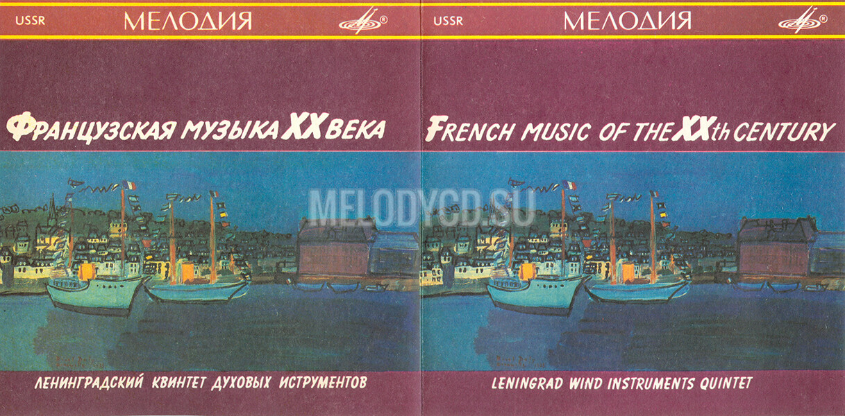 ЛЕНИНГРАДСКИЙ (САНКТ-ПЕТЕРБУРГСКИЙ) КВИНТЕТ ДУХОВЫХ ИНСТРУМЕНТОВ