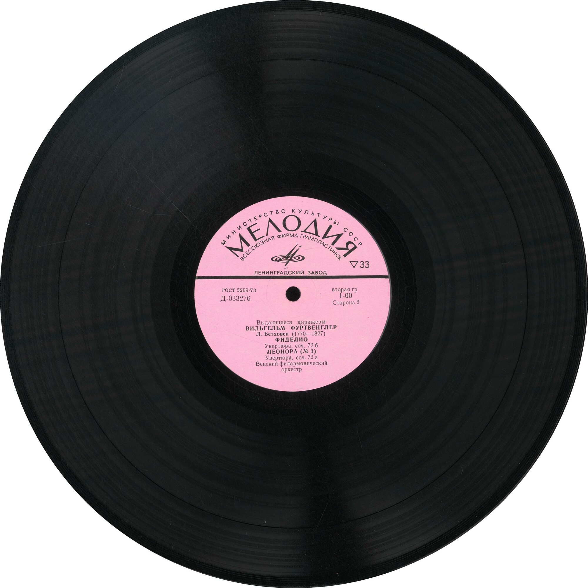 Л. Бетховен. Дирижирует В. Фуртвенглер