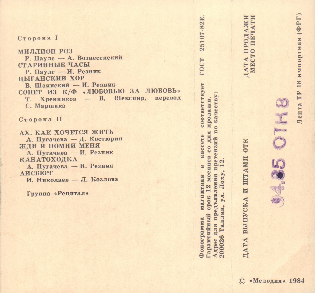 Алла Пугачёва. «Ах, как хочется жить»