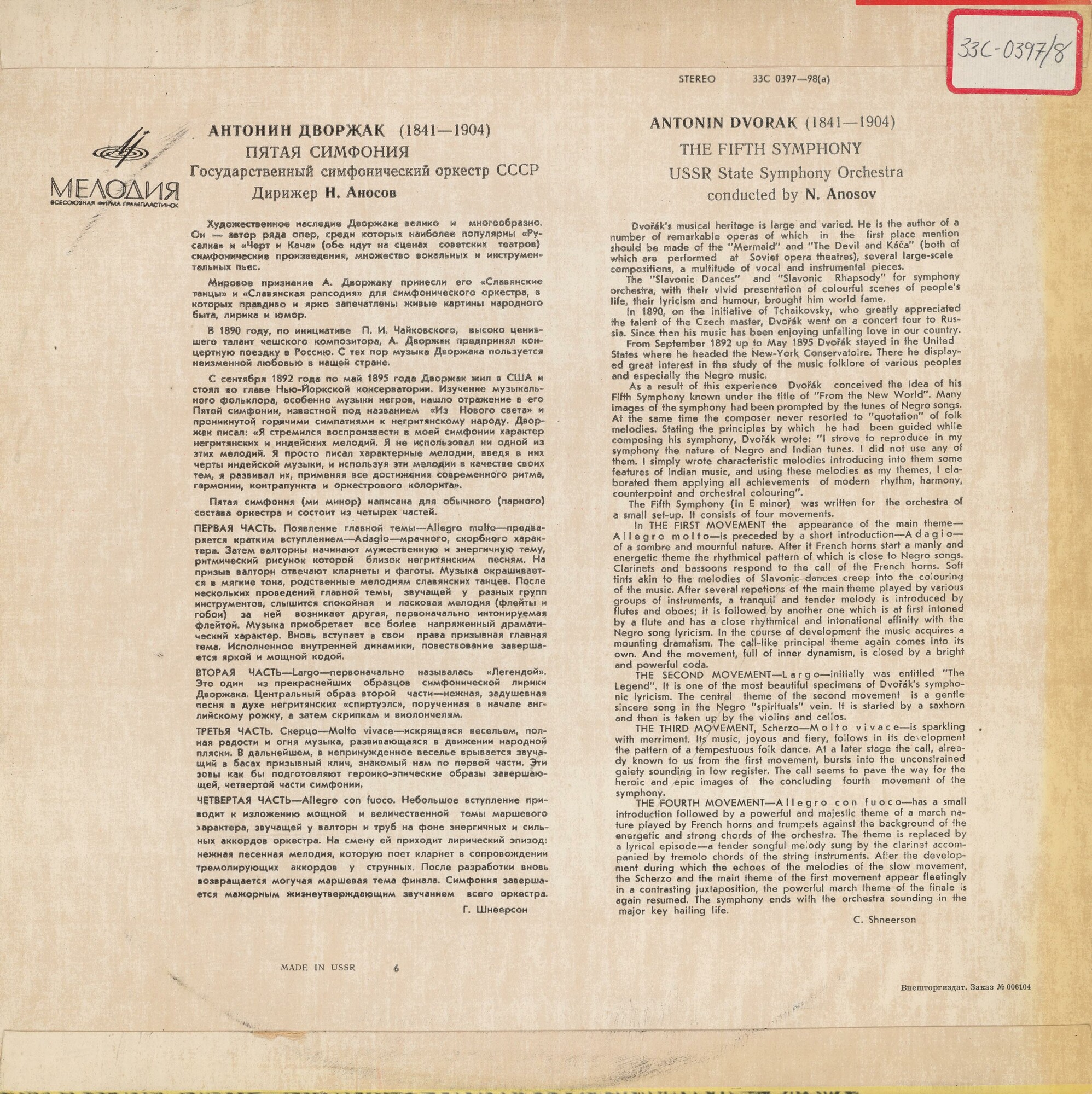 Антонин ДВОРЖАК. Симфония № 9 (5) (Н. Аносов, ГСО СССР)