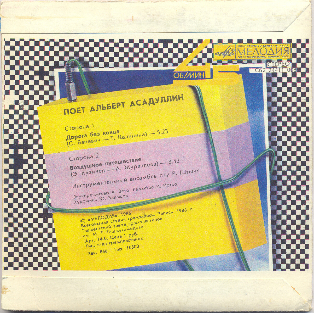 Поет Альберт Асадуллин. «Дорога без конца»  [По вашим письмам]