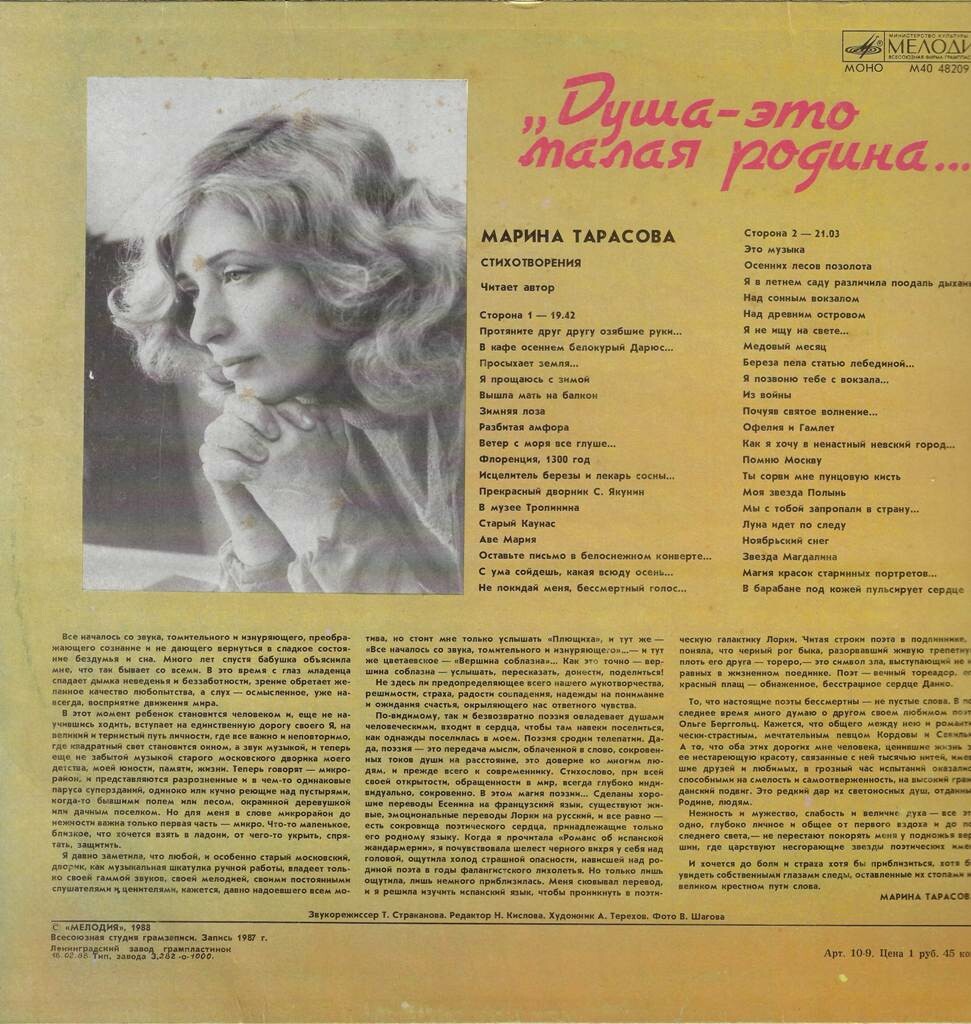 М. ТАРАСОВА (1939): «Душа - это малая родина», стихотворения.