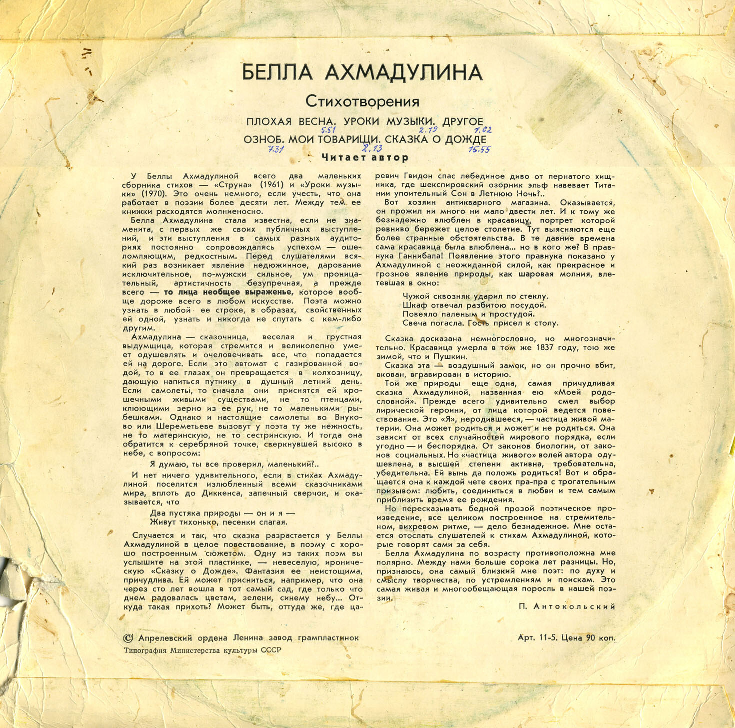 Бэлла Ахмадулина