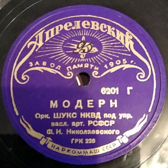 Дети весны / Модерн