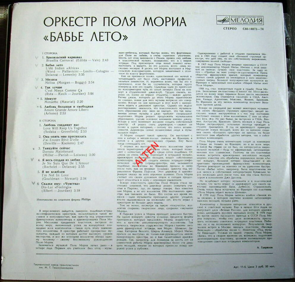 Оркестр Поля Мориа. “Бабье лето”