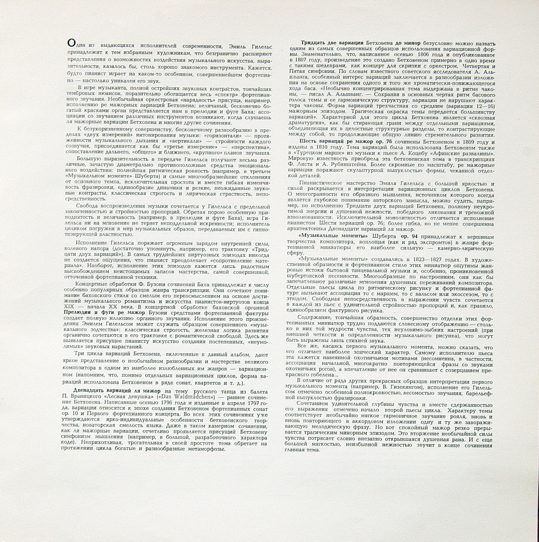 Искусство Эмиля Гилельса (3 пл., 1970 г.)