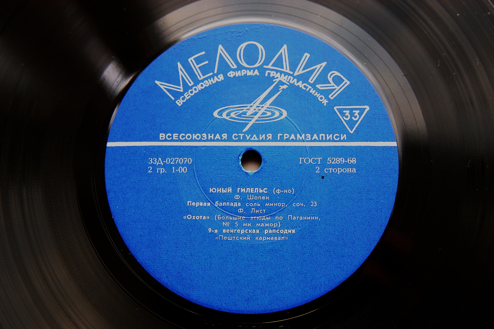 Искусство Эмиля Гилельса (3 пл., 1970 г.)