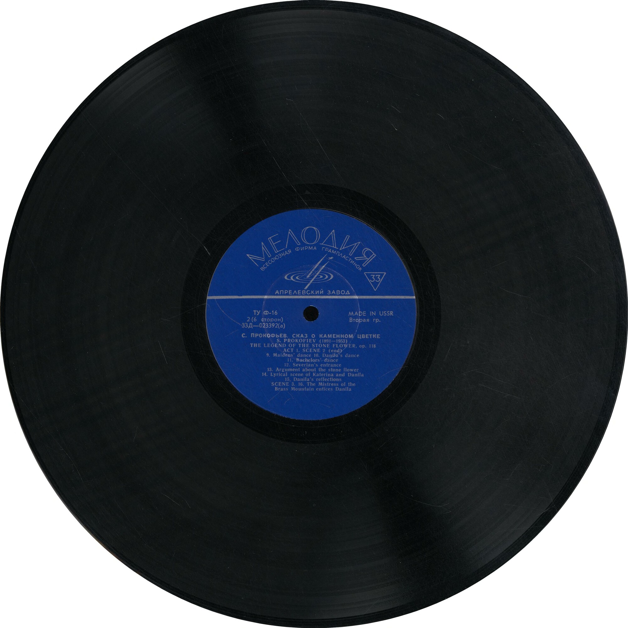 С. ПРОКОФЬЕВ Сказ о каменном цветке (балет в 4-х действиях)