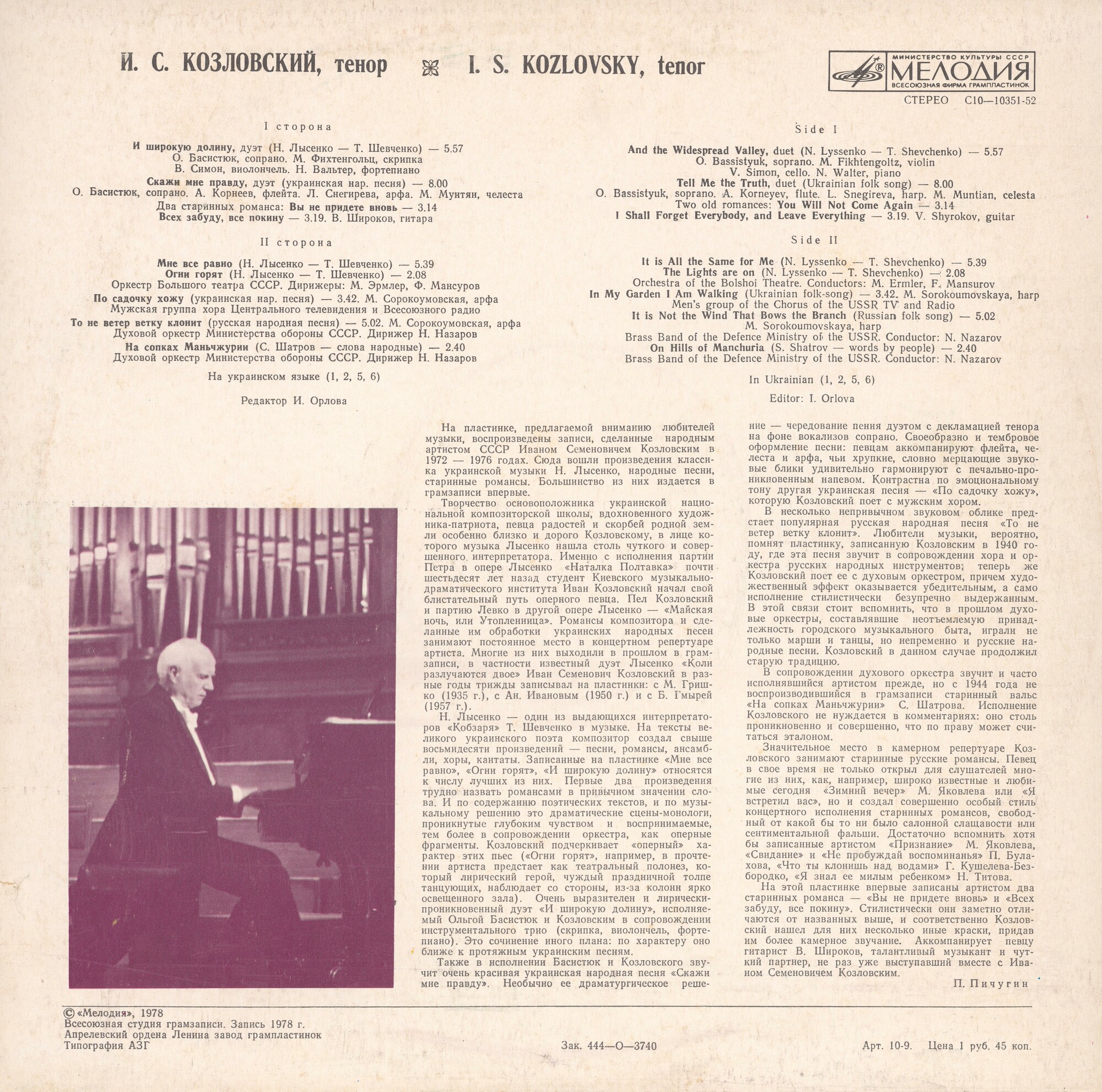 Иван Козловский (тенор). Романсы. Песни. Дуэты