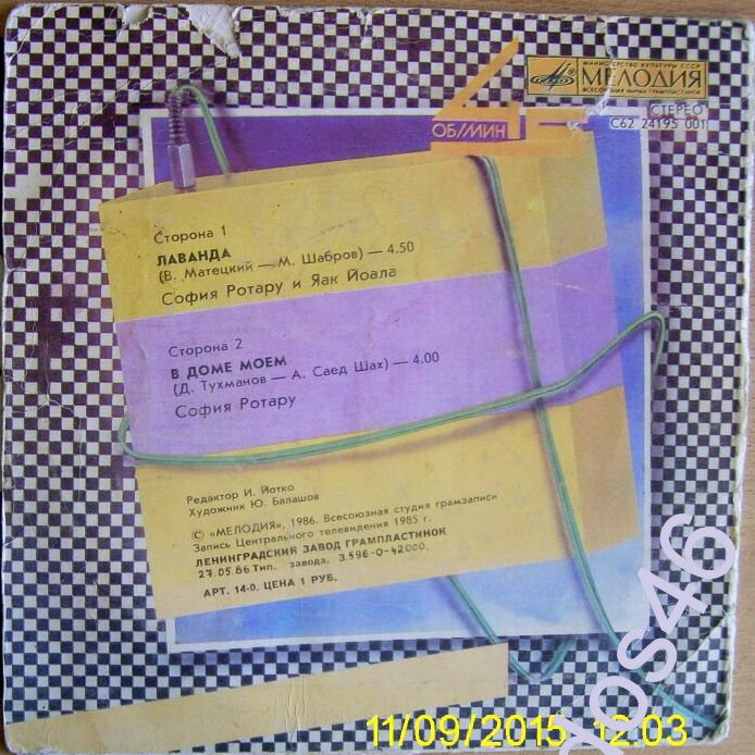 София Ротару и Яак Йоала. Лаванда [По вашим письмам]