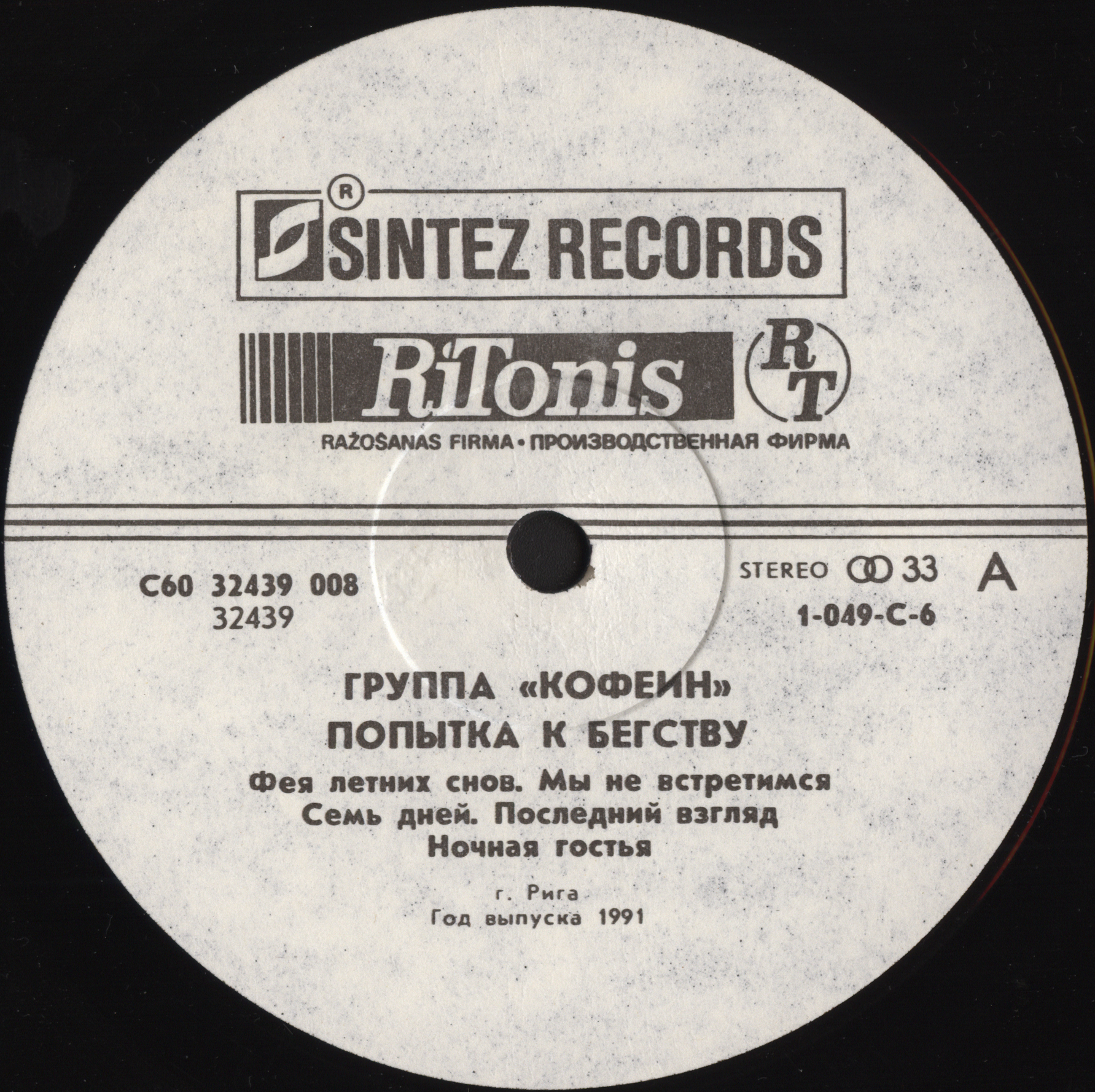 Игорь КУПРИЯНОВ и группа «КОФЕИН». «Попытка к бегству»