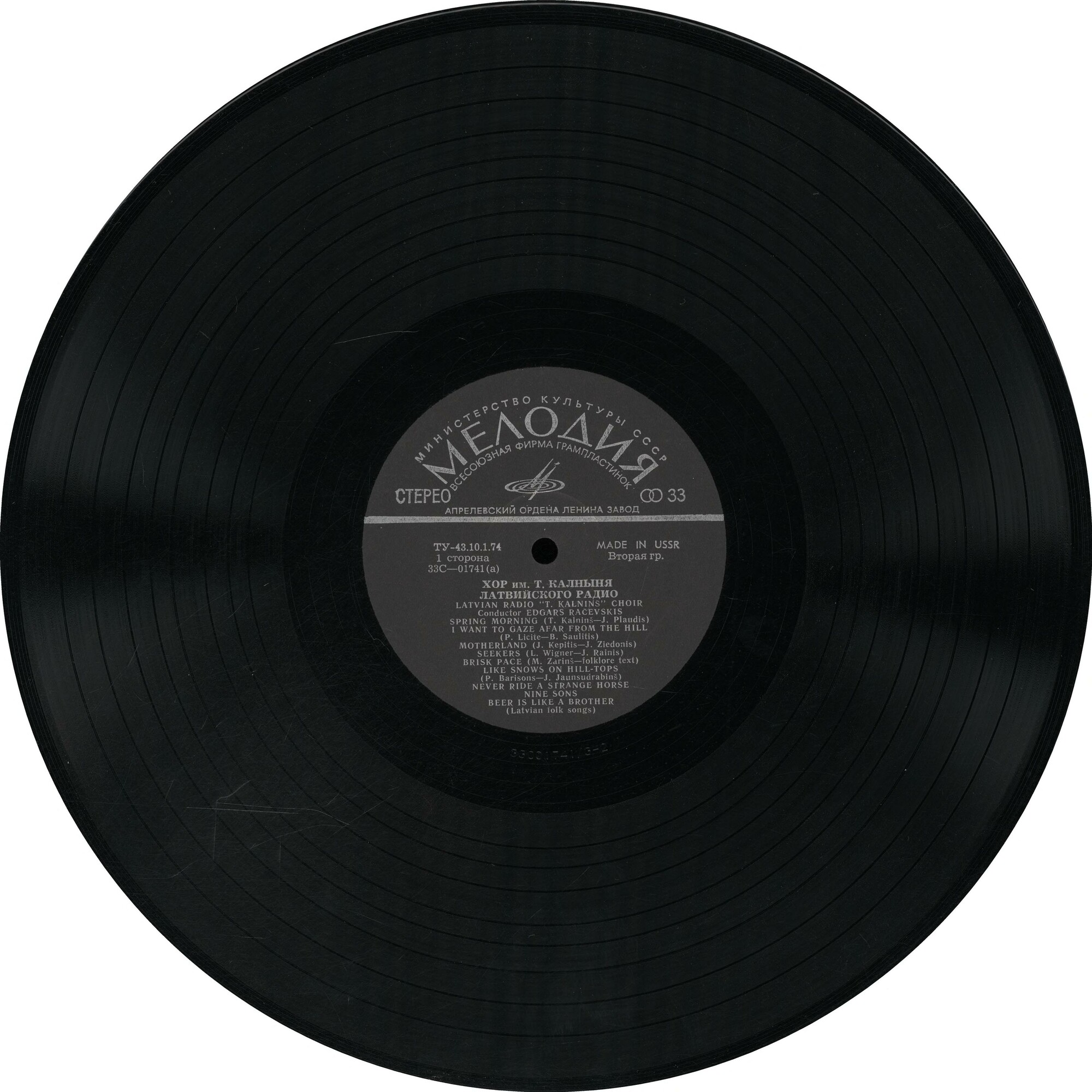 Хор имени Теодора Калныня Латвийского радио