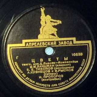 Квинтет Б. Тихонова — Веселый напев / Цветы