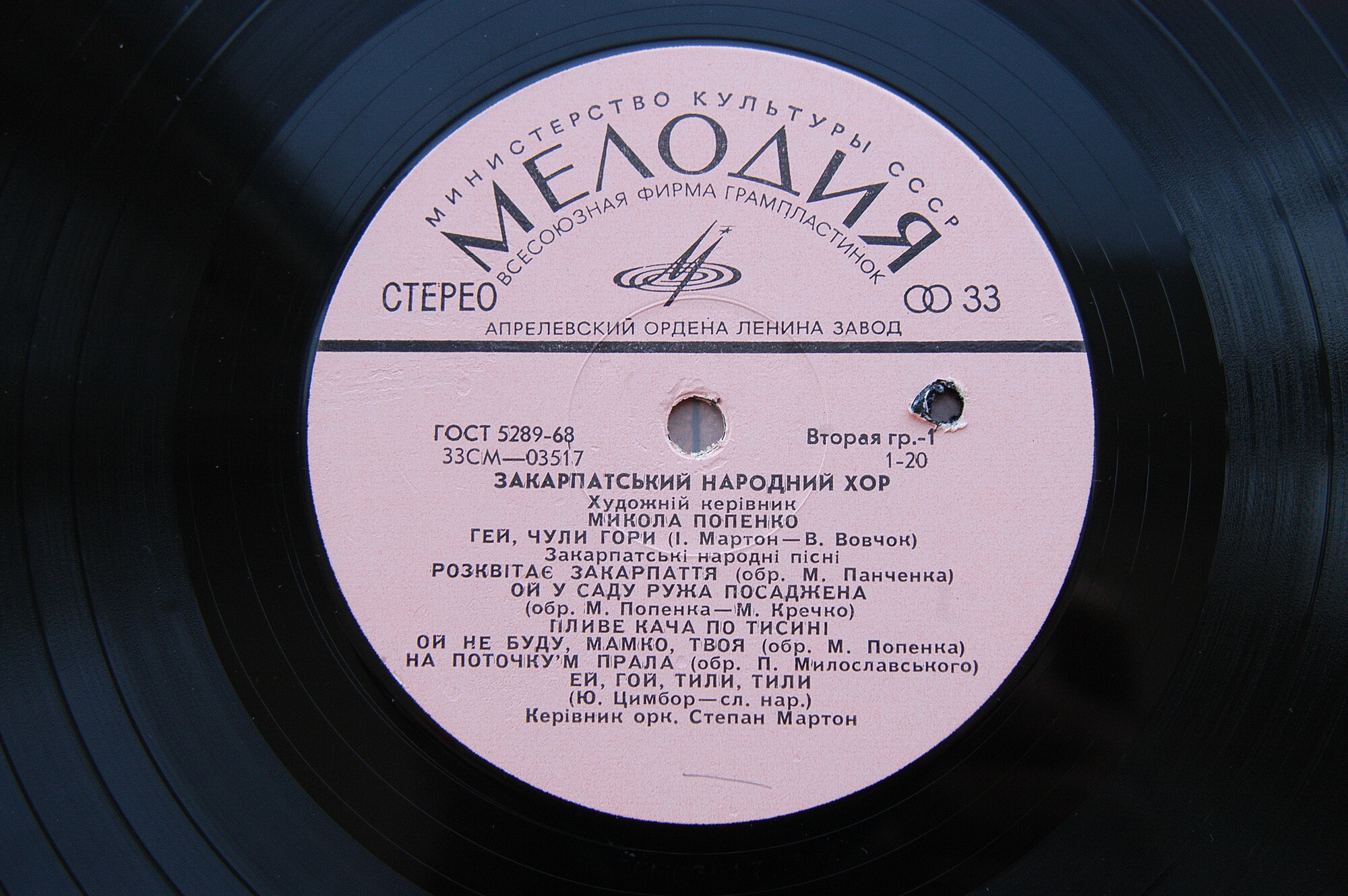 ЗАКАРПАТСКИЙ НАРОДНЫЙ ХОР, худ. рук. М. Попенко