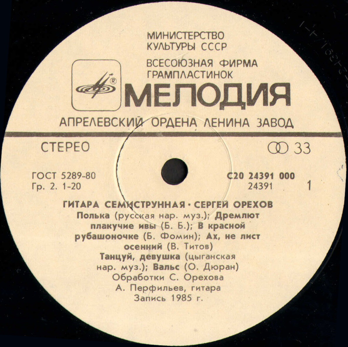 Сергей ОРЕХОВ. «Гитара семиструнная»