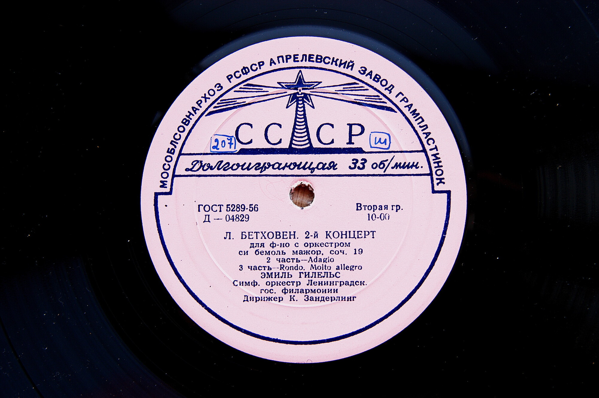 Л. БЕТХОВЕН Концерт № 2 для ф-но с оркестром (Э. Гилельс, СО ЛГФ, К. Зандерлинг)