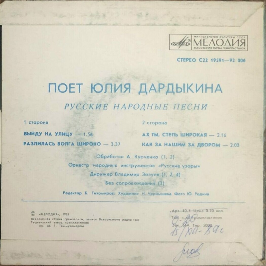 Поет Юлия Дардыкина. Русские народные песни