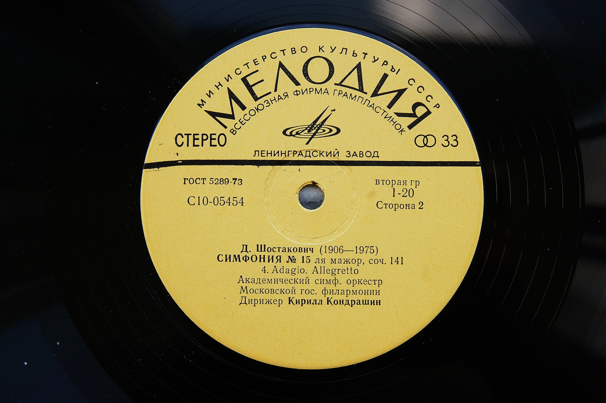 Д. Шостакович: Симфония № 15 ля мажор, соч. 141 (Симф. орк. Моск. филармонии, К. Кондрашин)