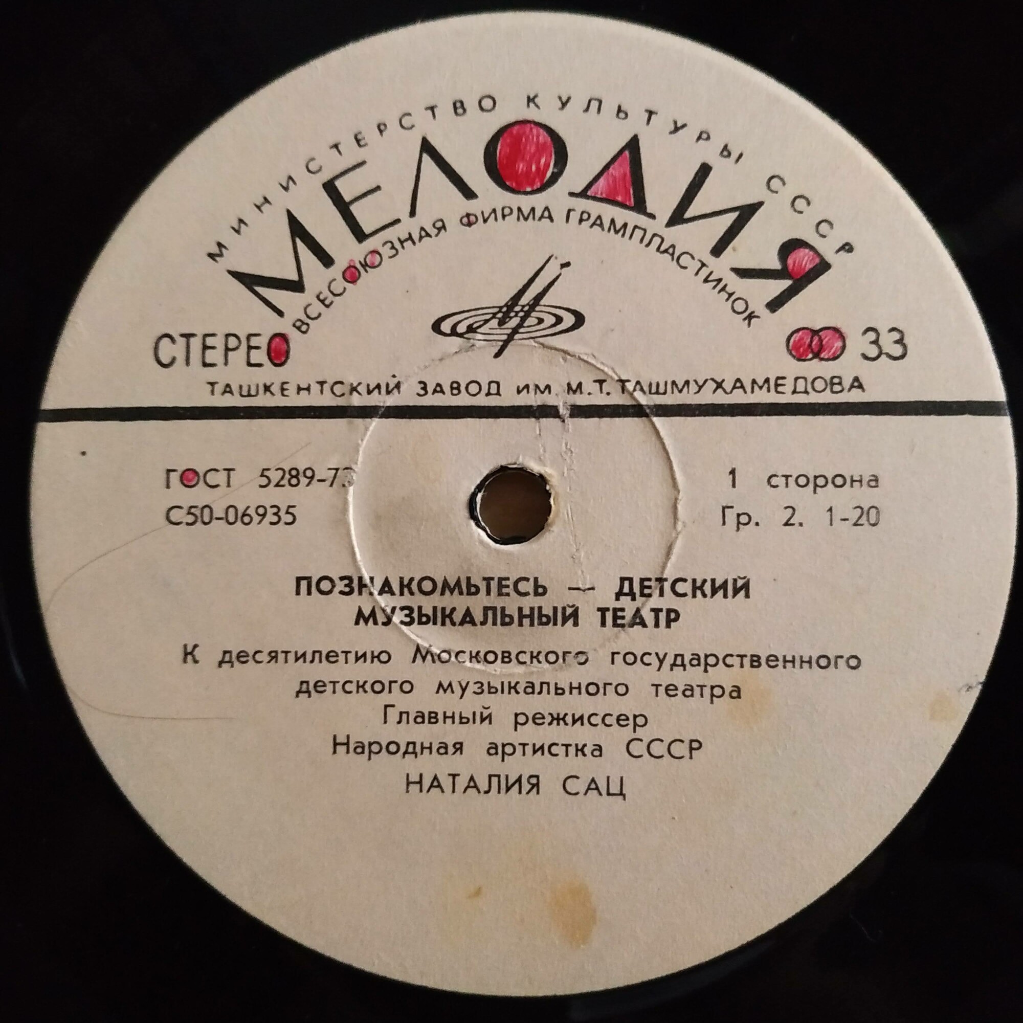 Познакомьтесь - Детский музыкальный театр. Главный режиссер Н. САЦ