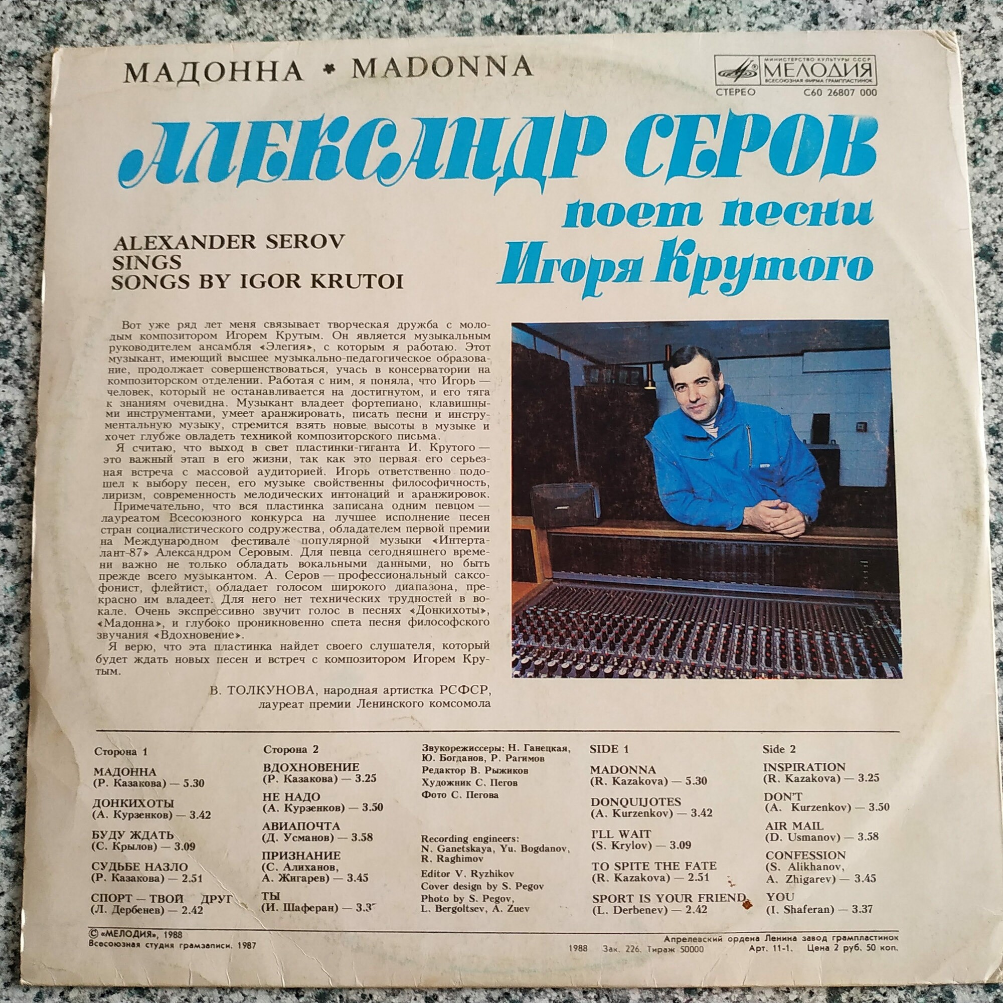 "Мадонна". Александр Серов поет песни Игоря Крутого