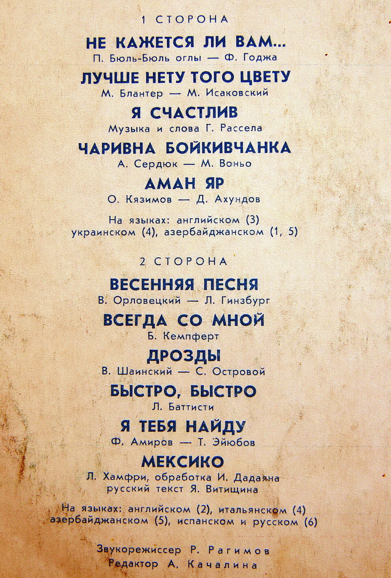 ГАЯ, гос. ВИА Азербайджана