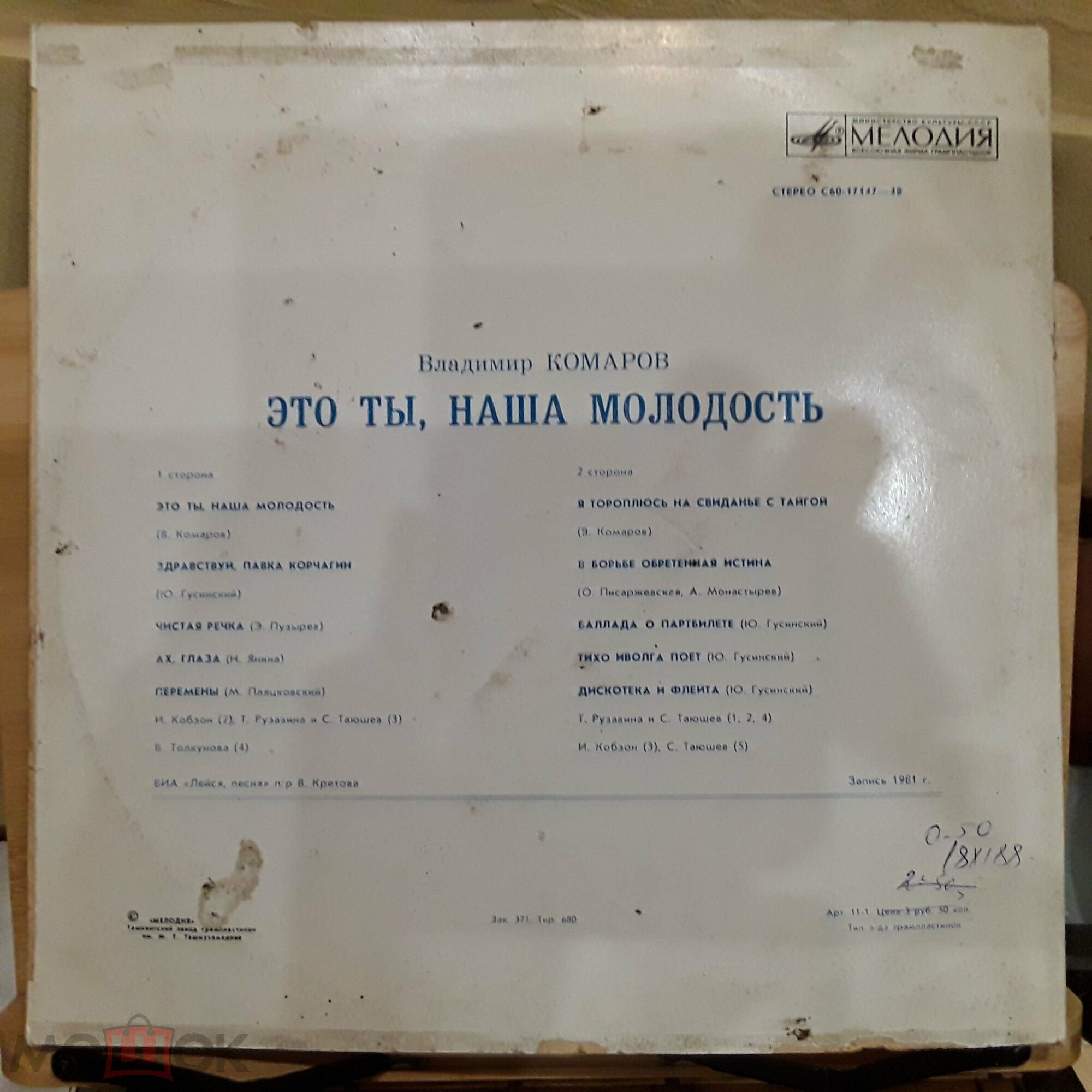 Владимир Комаров. «Это ты, наша молодость»