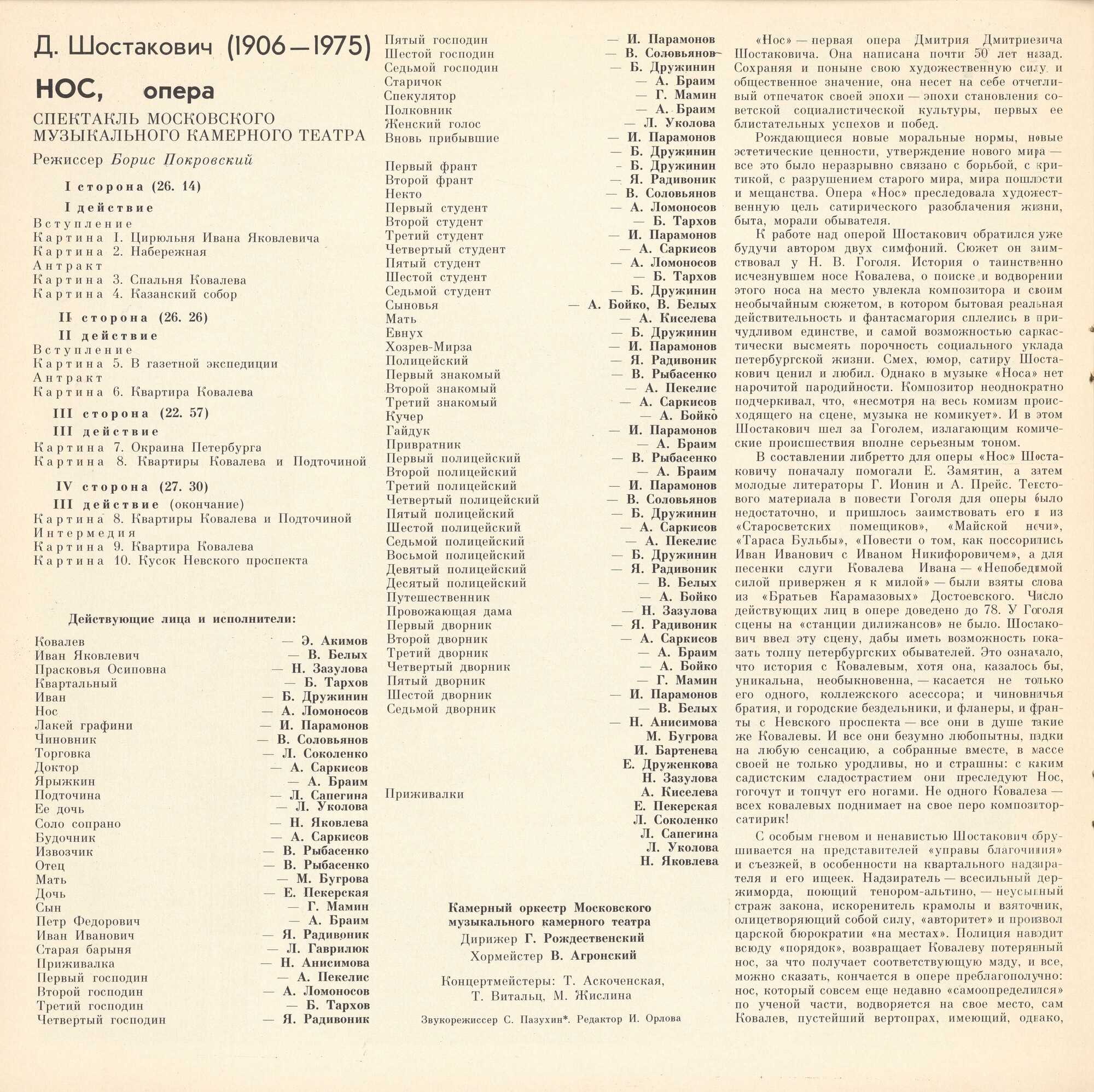 Д. Шостакович. Собрание сочинений в грамзаписи. Оперы «Нос» и «Катерина Измайлова» (6 пластинок)