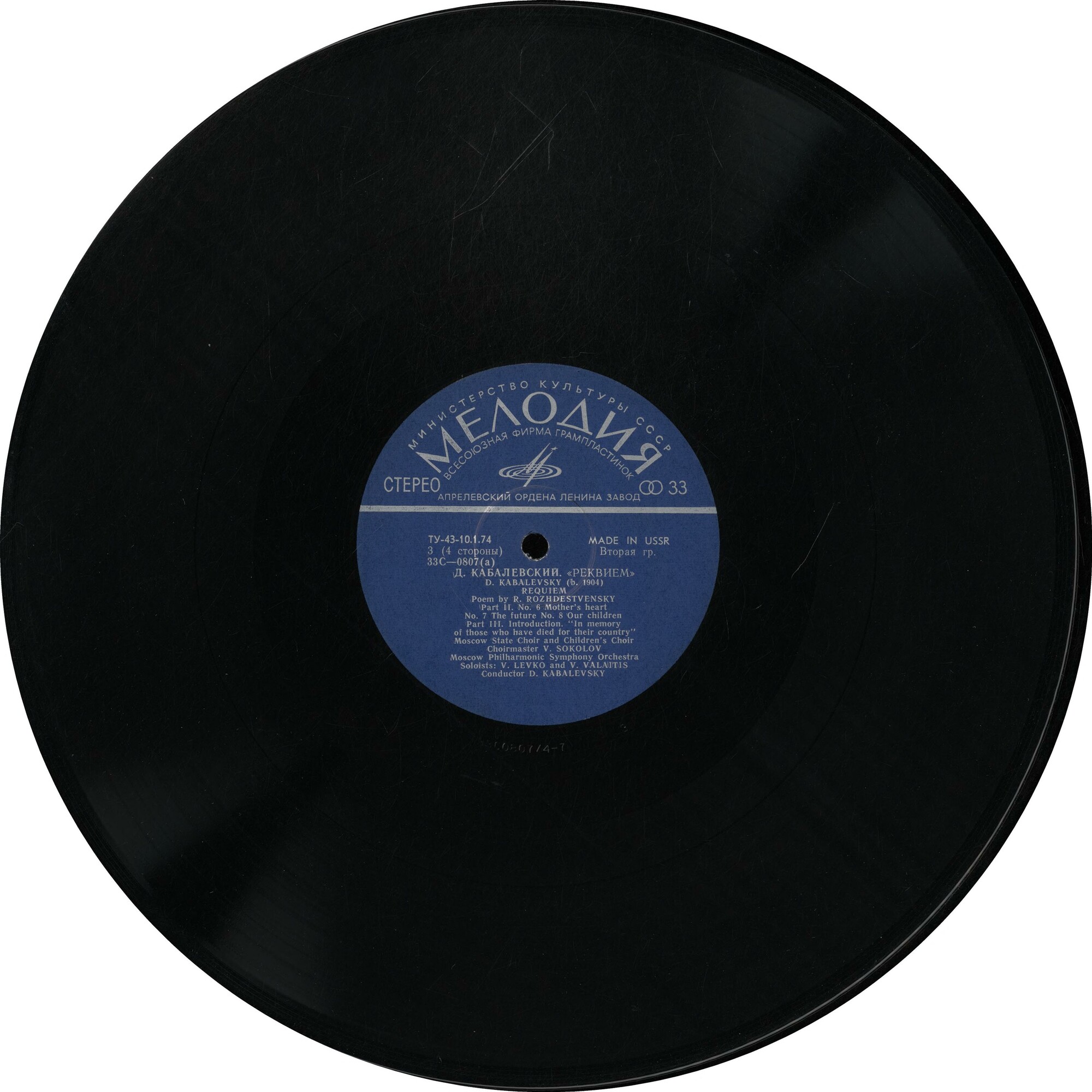 Д. КАБАЛЕВСКИЙ (1904–1987): «Реквием» (на стихи Р. Рождественского)