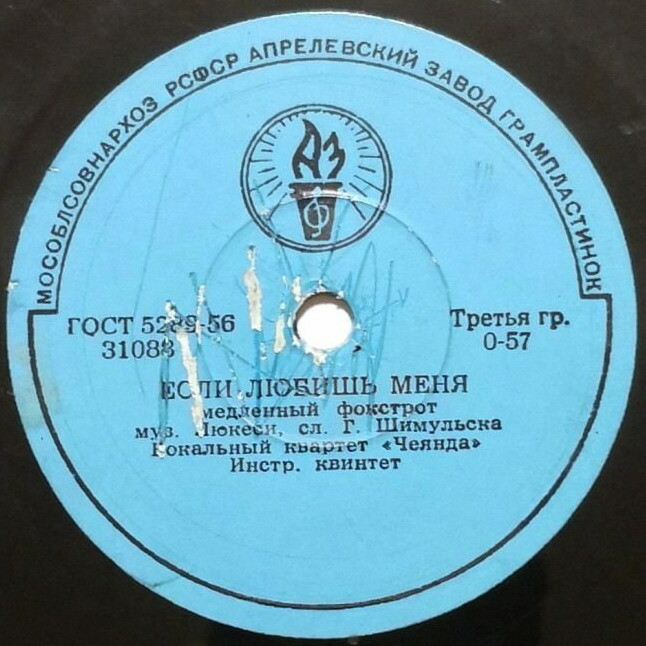 Вокальный квартет «Чеянда» — Если любишь меня / Под небом Парижа