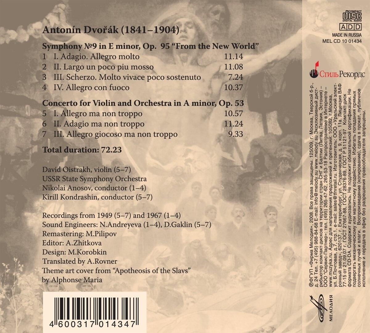 Антонин Дворжак