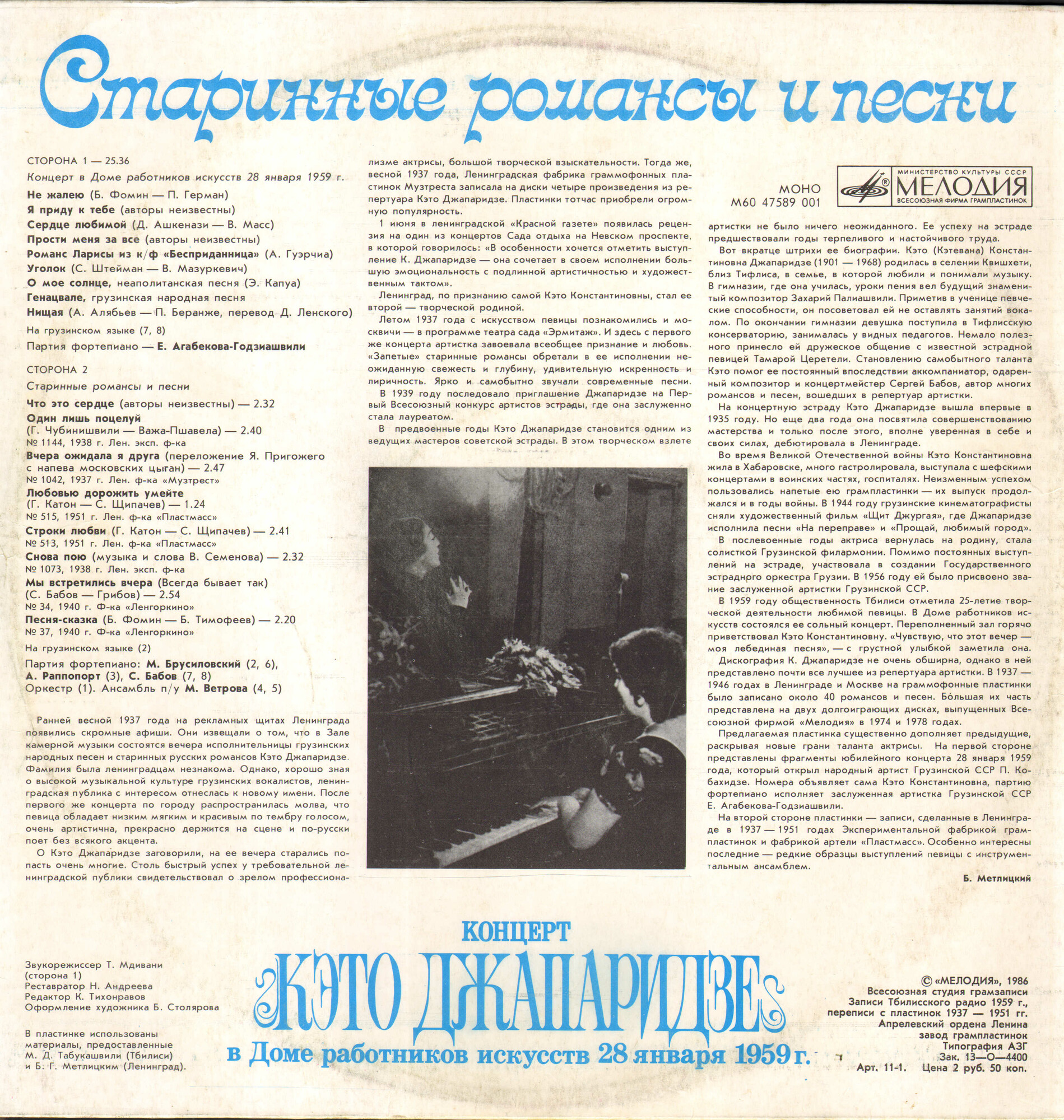 Кэто ДЖАПАРИДЗЕ. Старинные романсы и песни