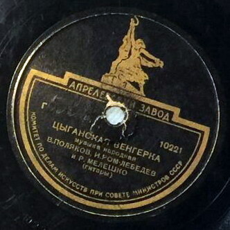 Валериан Поляков, Иван Ром-Лебедев, Ромуальд Мелешко (гитары)